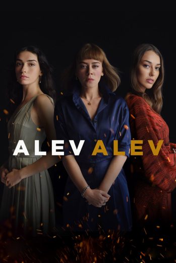 مسلسل اللهيب