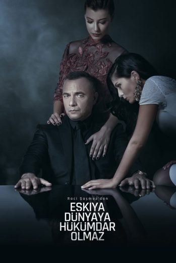 مسلسل قطاع الطرق