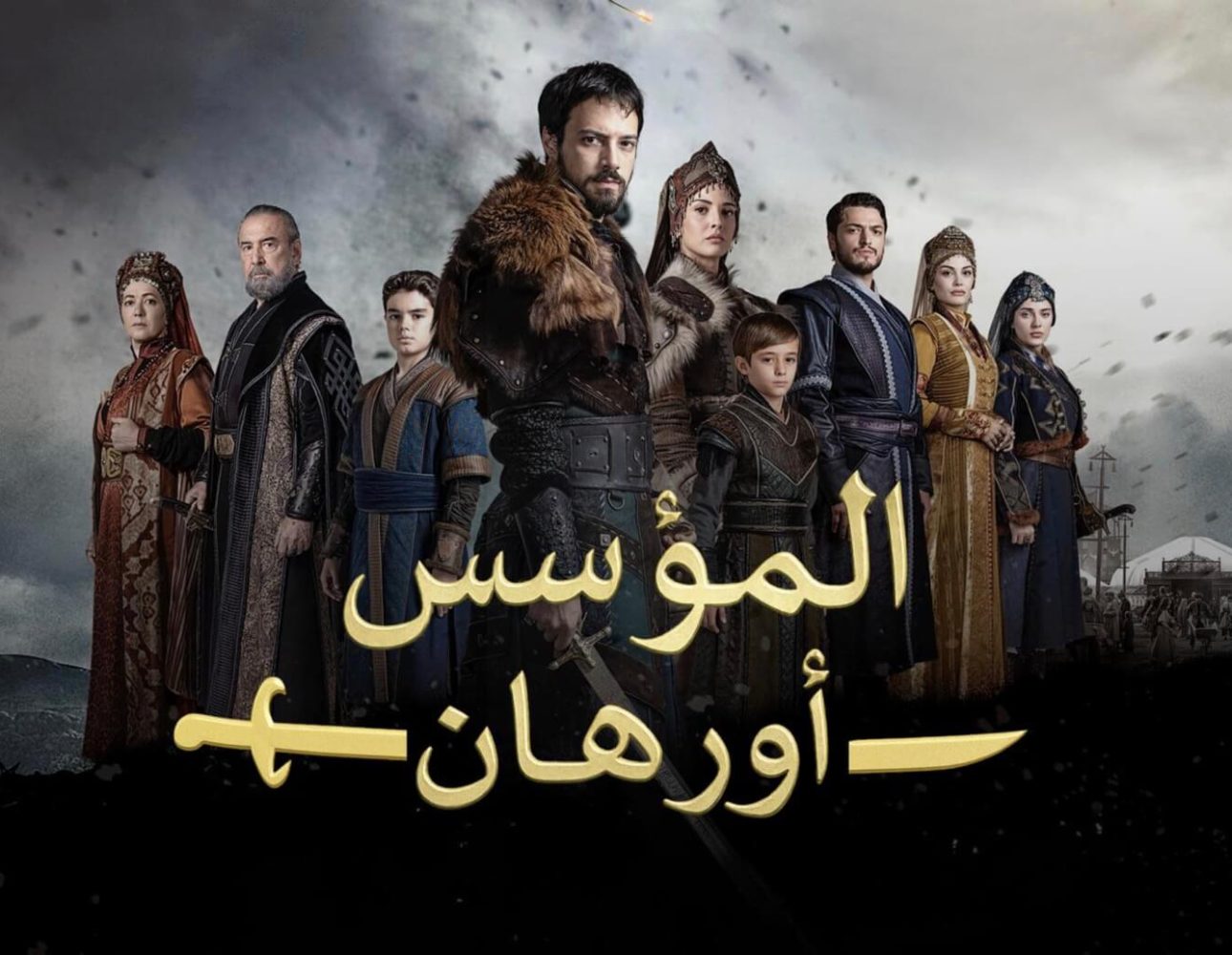 مسلسل المؤسس اورهان