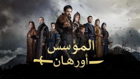 مسلسل المؤسس اورهان الحلقة 4