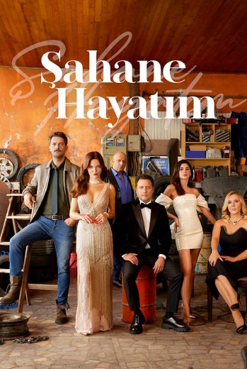 مسلسل تلك حياتي أنا