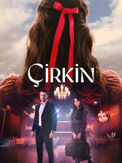 مسلسل القبيحة